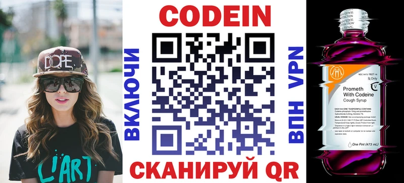 Кодеин Purple Drank  Щёкино 